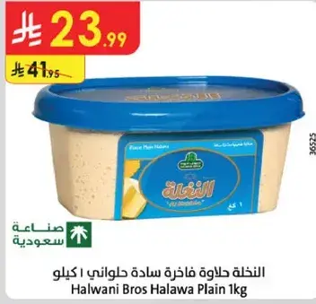 Halwani Bros Halawa Plain 1kg