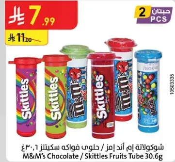 شوكولاته ام اند ام / سكايتلز 30.6غ