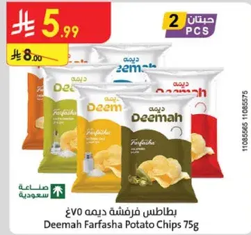 Deemah Farfasha Potato Chips 75g