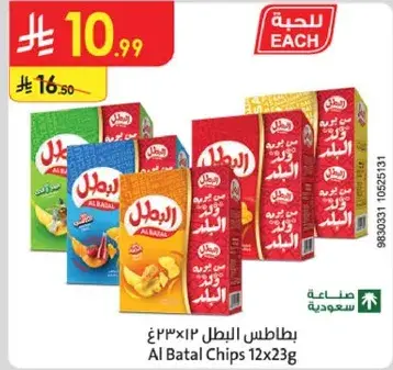 Al Batal Chips 12x23g