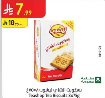 Teashop Tea Biscuits 8x75g