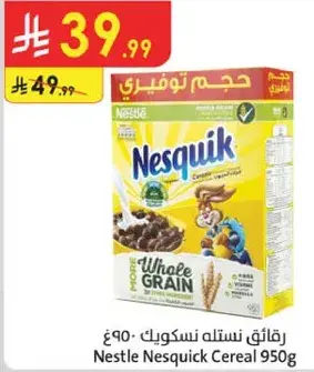 رقايق نستله نسكويك 950غ