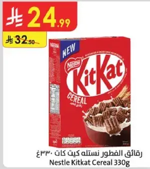 رقايق الفطور نستله كيت كات 330غ