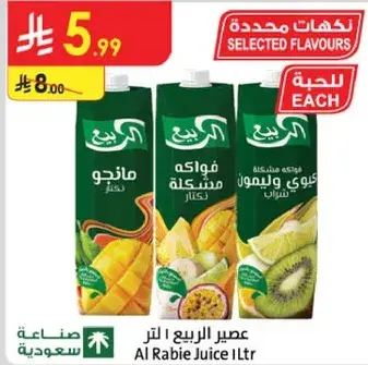 عصير الربيع 1 لتر