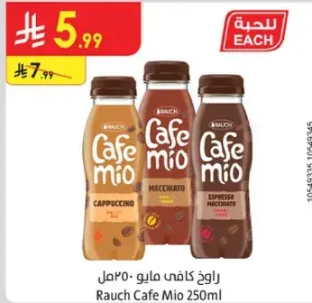 راوخ كافي ميو 250 مل