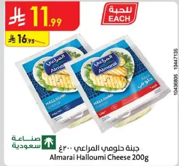 جبنه حلومي المراعي 200 غ