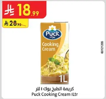 كريمه الطهي بوك 1 لتر