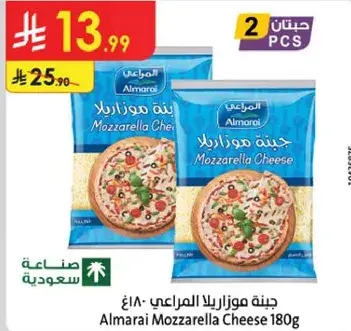 جبنه موزاريلا المراعي 180 غ