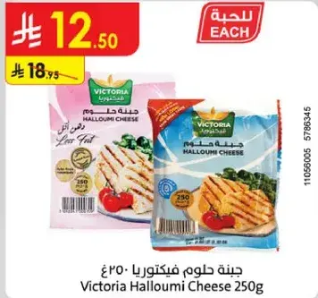 Victoria Halloumi Cheese 250g