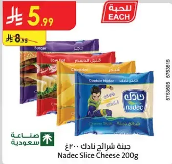 جبنه شرايح نادك 200غ