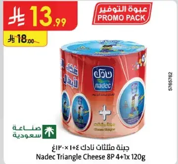 جبنه مثلثات نادك 8P 4+1 120غ