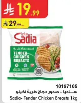 Sadia Tender Chicken Breasts 1kg