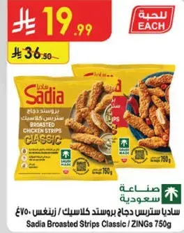 ساديا سترس دجاج بروستد كلاسيك 750 جرام