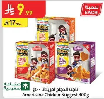 ناجت الدجاج امريكانا 400 جرام