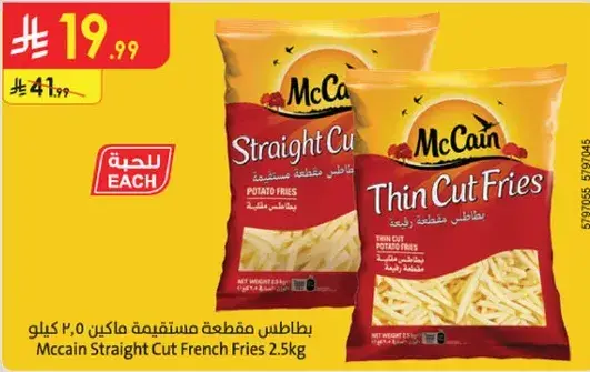 بطاطس مقطعه مستطيله مكاين 2.5 كيلو