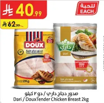 Dari / Doux Tender Chicken Breast 2kg