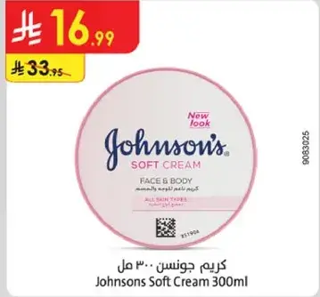 كريم جونسون 300 مل
