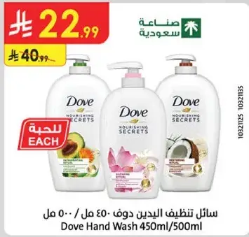 Dove Hand Wash 450ml/500ml