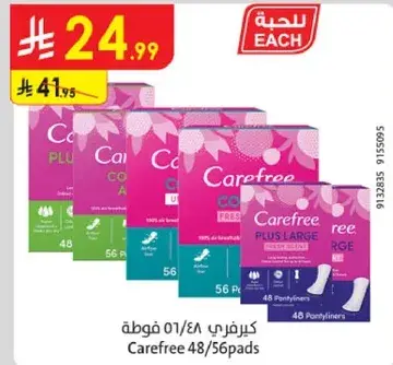 كرفري 48/56 فوط