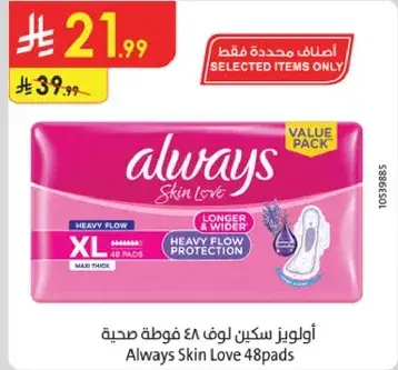 اولويز سكين لوف 48 فوط صحيه