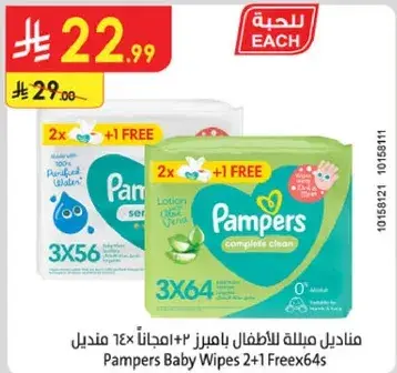 مناديل مبلله للاطفال 2+1 مجانا 64