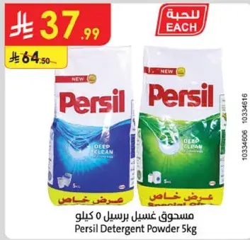مسحوق غسيل برسيل 5 كيلو