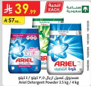 مسحوق غسيل اريال 3.5 كيلو