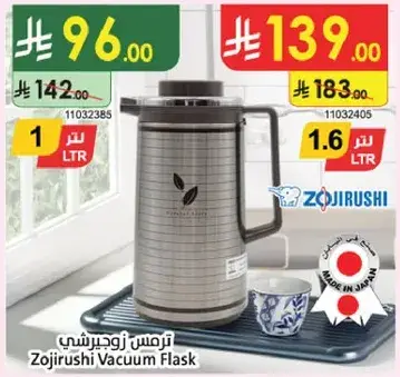ترمس زووجيروشي 1.6 لتر