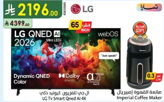 LG Smart QNED AI 4K TV, 65 inch, 2026 model.