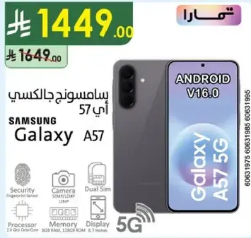 Samsung Galaxy A57 5G