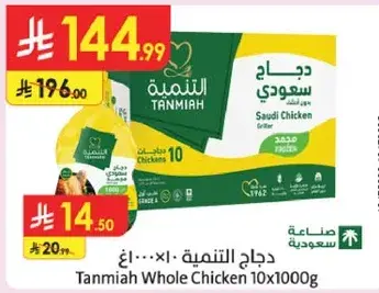 Tanmia Whole Chicken 10x1000g