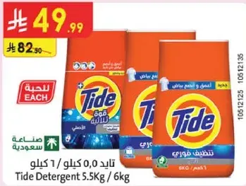 تايد 1 كيلو