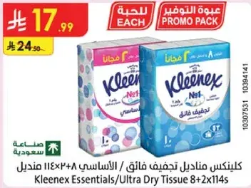 كلينكس مناديل تجفيف فايق 8+2