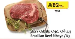 ريب اي بقري برازيلي / كيلو