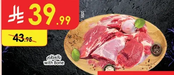 لحم بالعظم.