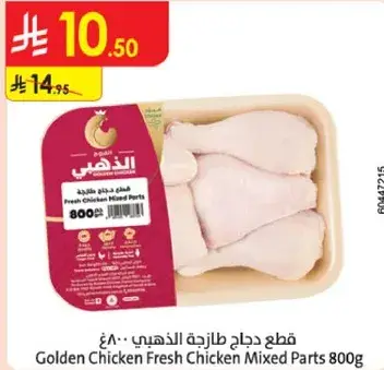 Golden Chicken Fresh Chicken Mixed Parts 800g