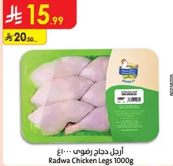 Radwa Chicken Legs 1000g