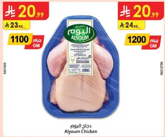 Alyoum Chicken 1100g