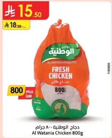Al Watania Chicken 800g