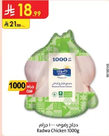 Radwa Chicken 1000g