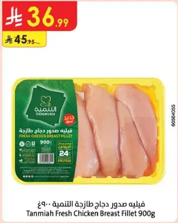 Tanmiah Fresh Chicken Breast Fillet 900g