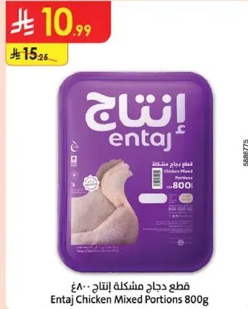 Entaj Chicken Mixed Portions 800g