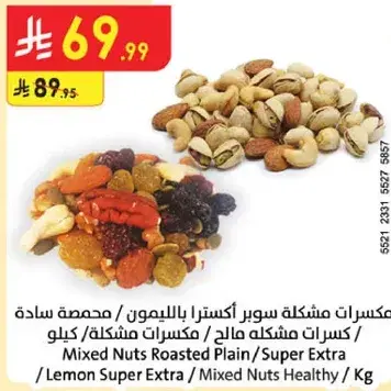 مكسرات مشكله