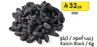 زبيب اسود / كيلو