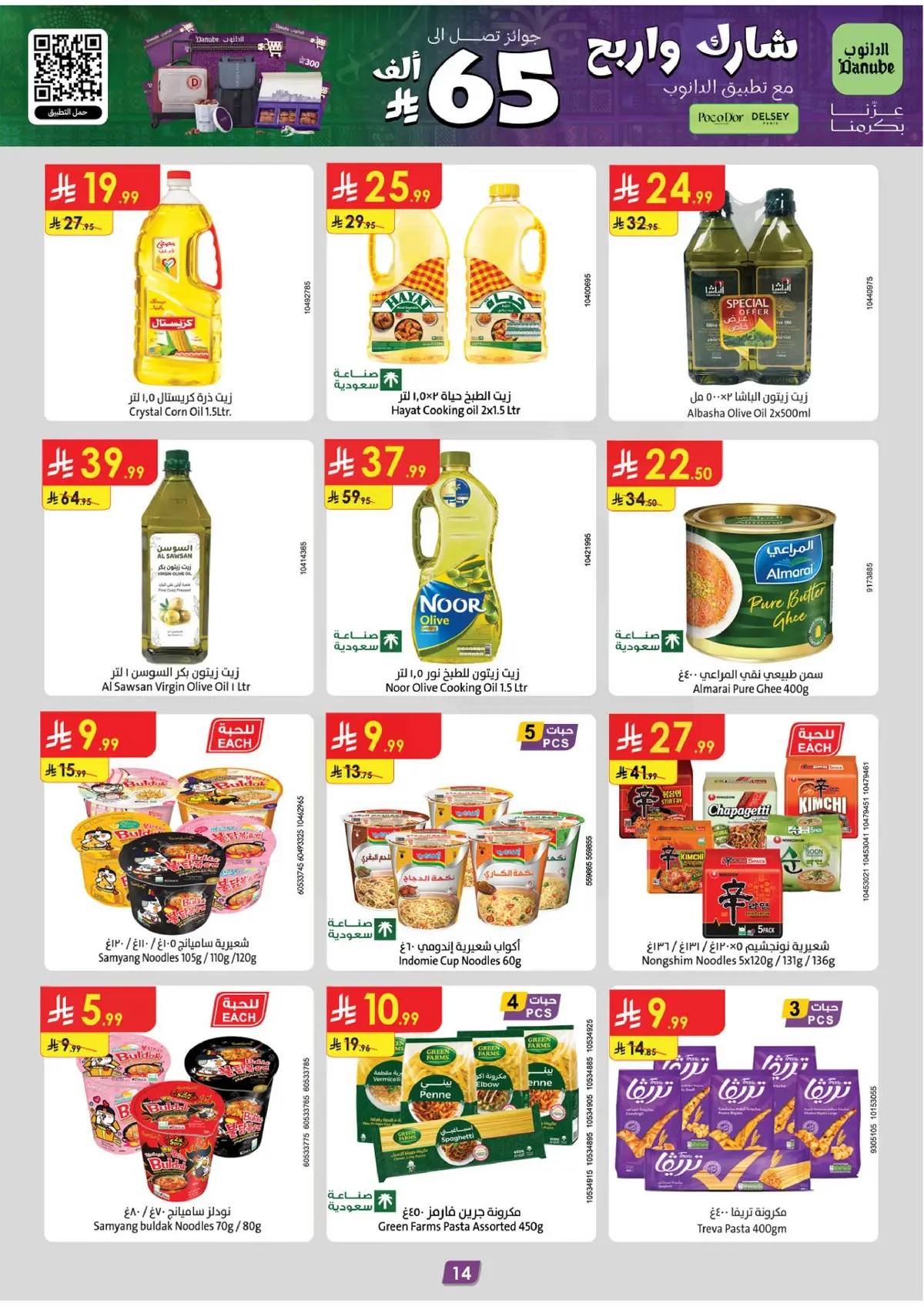 Weekly Offers - Page 14