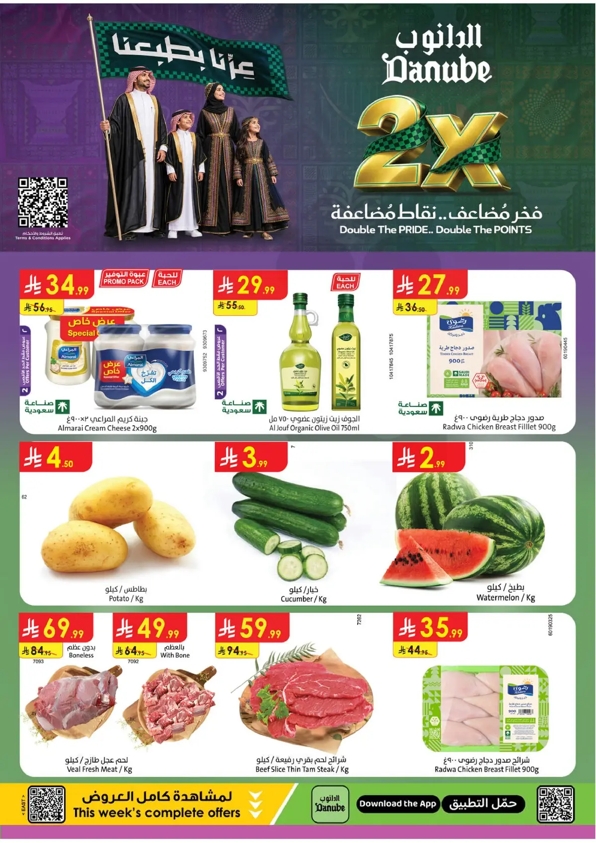 العروض الاسبوعية