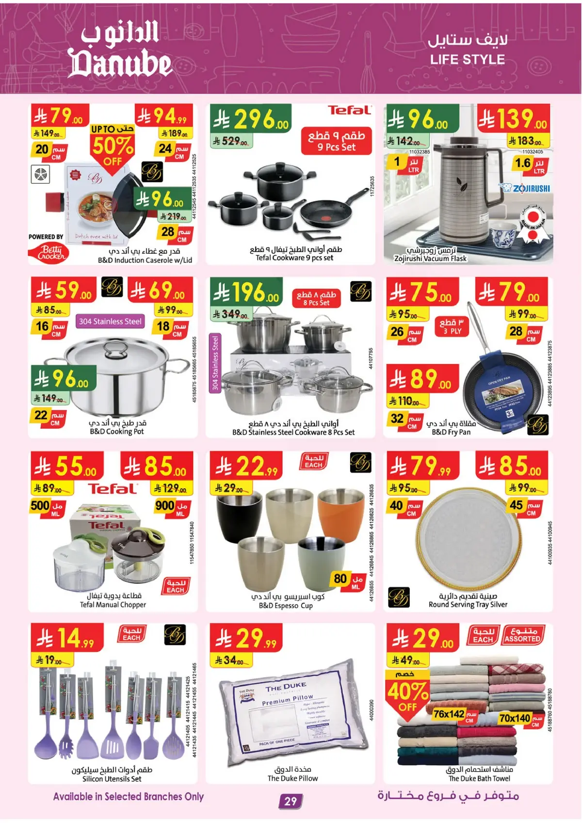 Weekly Offers - Page 29