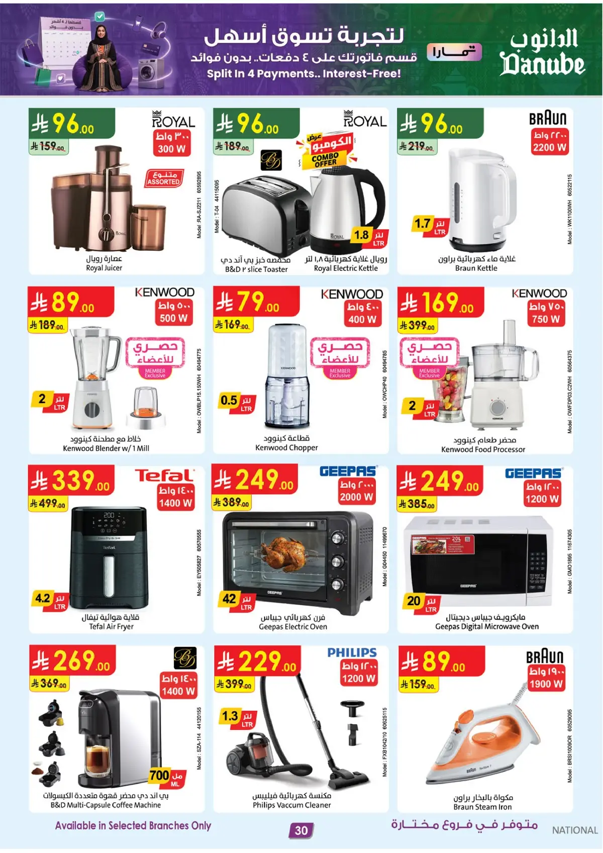 Weekly Offers - Page 30