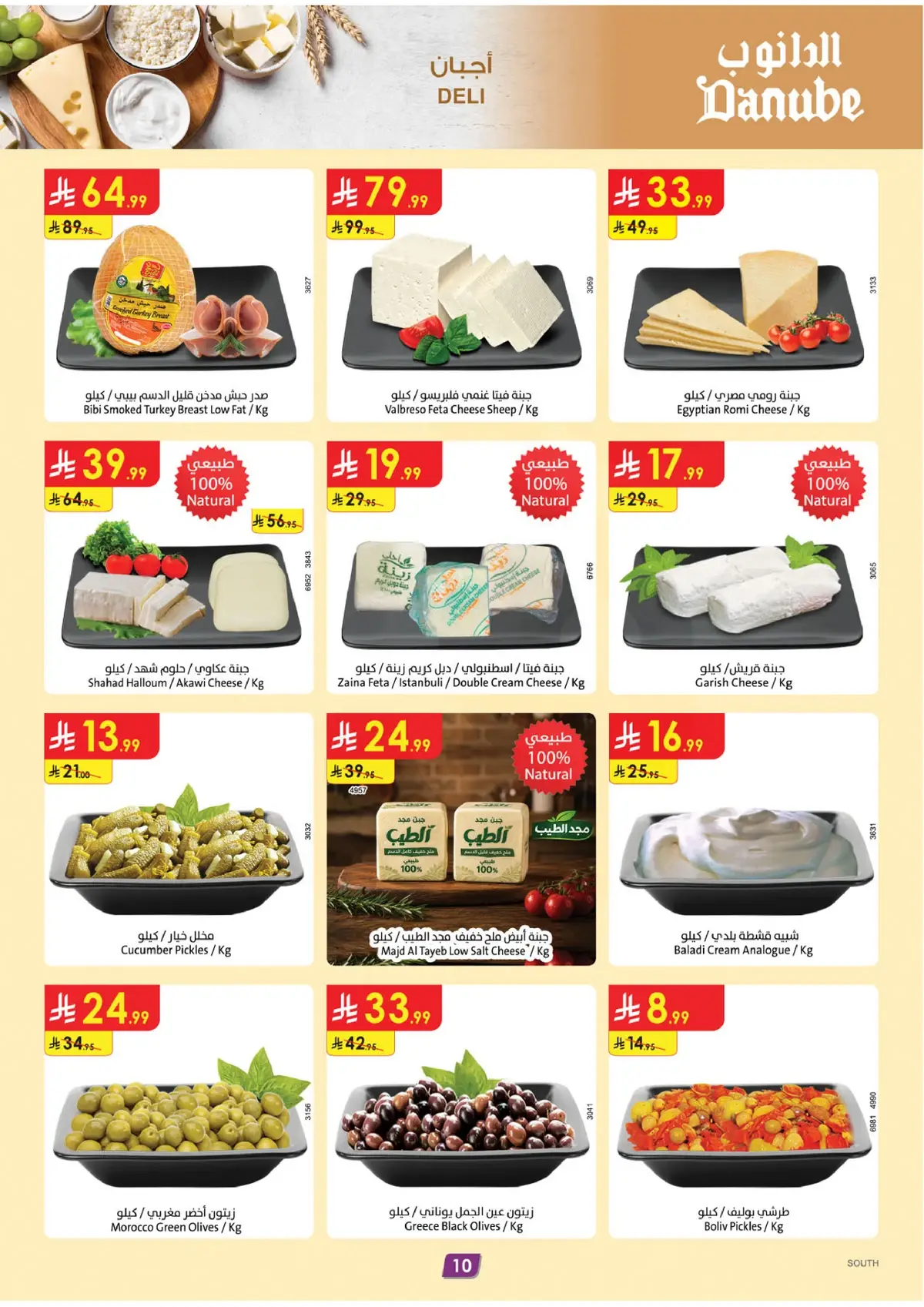 Weekly Offers - Page 10