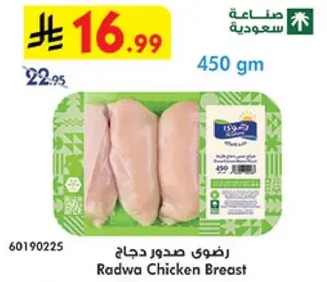 رضوي صدور دجاج